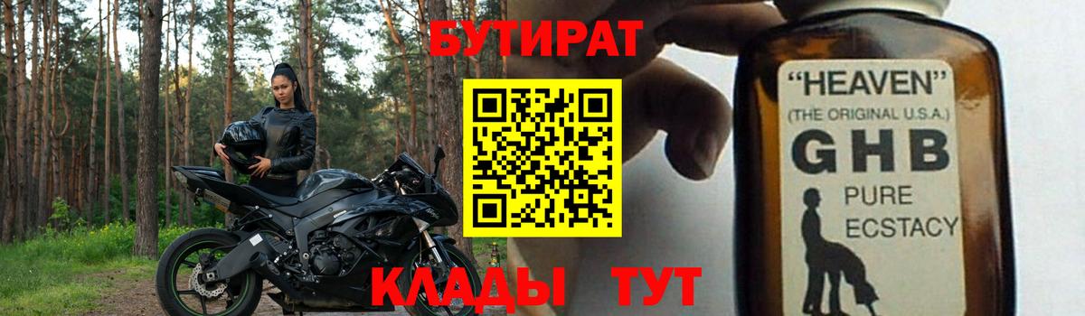 Бутират  БУТИРАТ оксана  Вход с VPN  Луховицы 