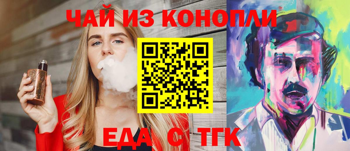 Еда ТГК марихуана  Вход с VPN  Луховицы 