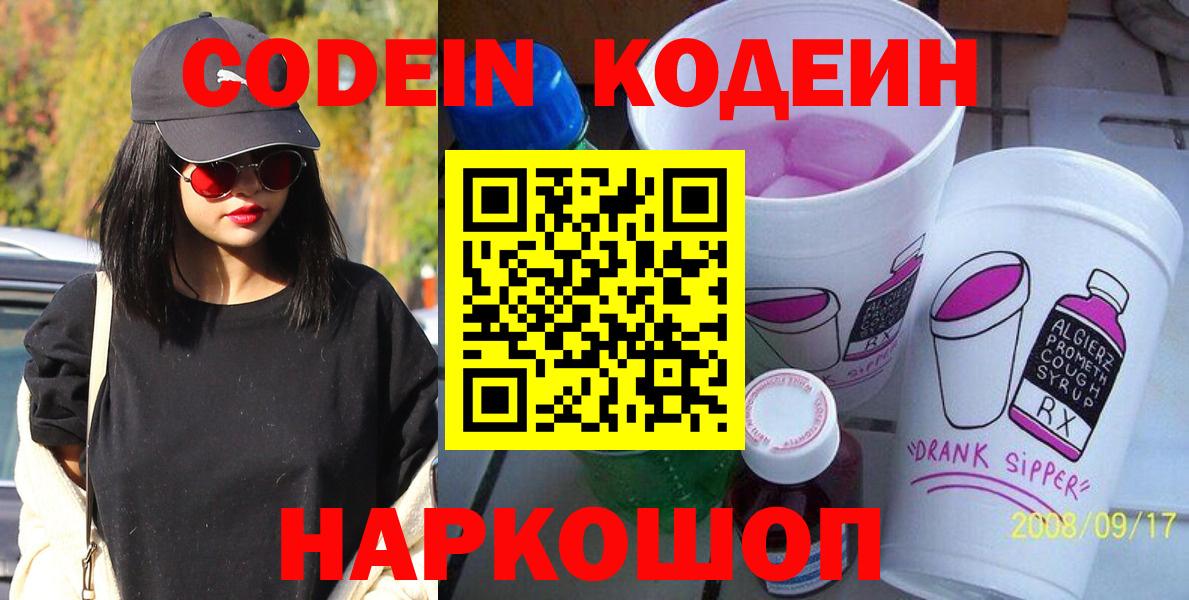 Codein Purple Drank  Вход с VPN  Codein напиток Lean (лин)  Луховицы 