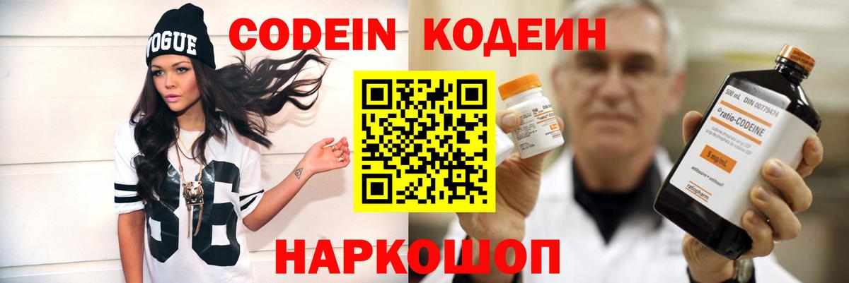 Кодеин Purple Drank Луховицы