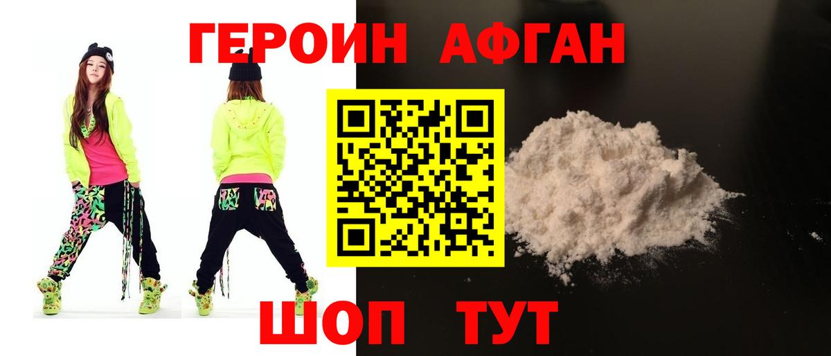 Героин VHQ Луховицы