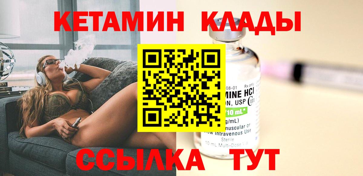 Луховицы  КЕТАМИН VHQ  Вход с VPN 