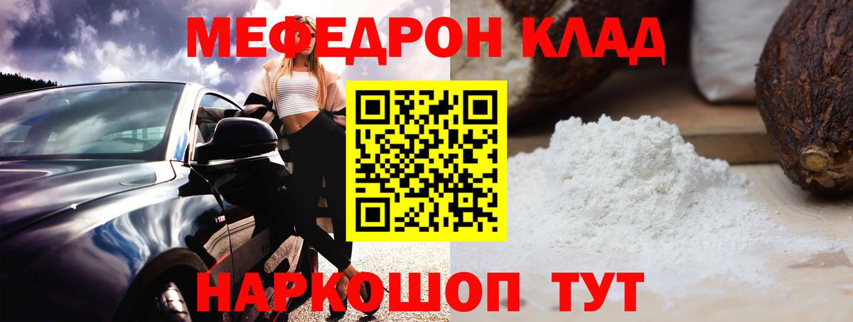 Меф Луховицы